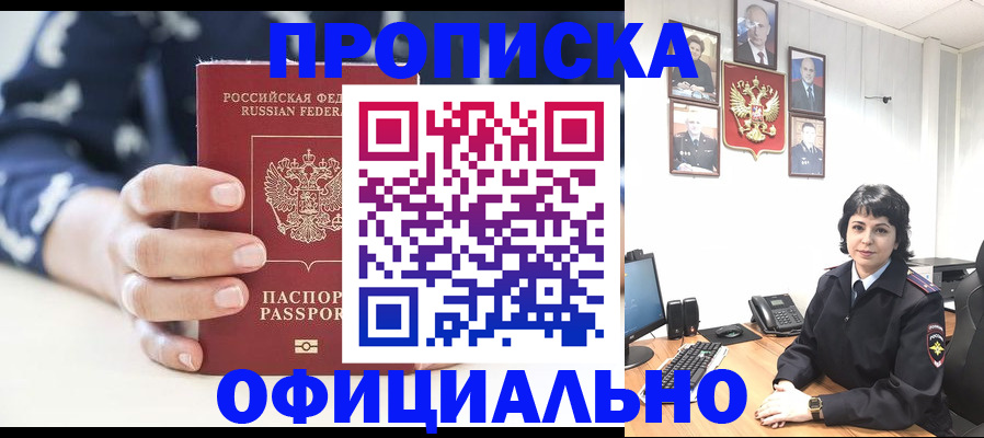 временная прописка в Темрюке