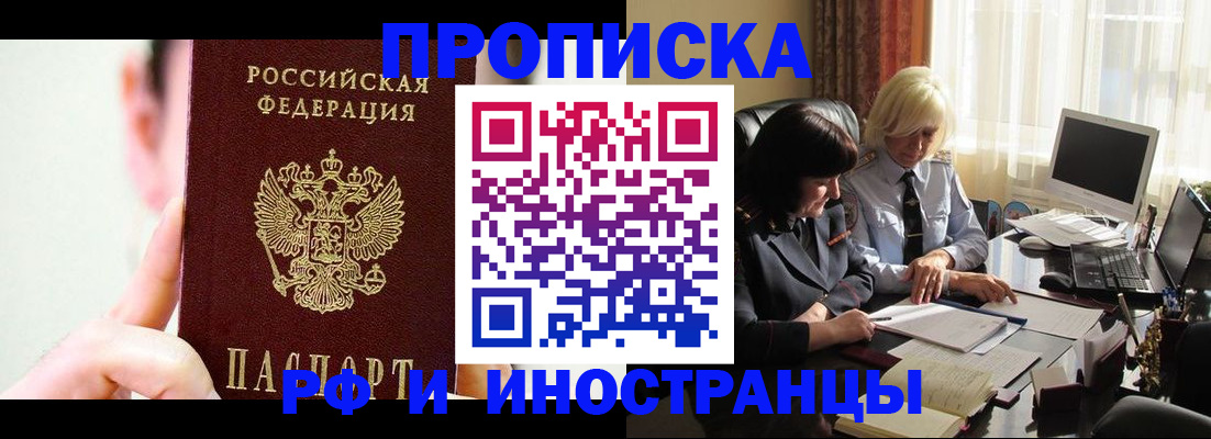 прописка от собственника в Темрюке